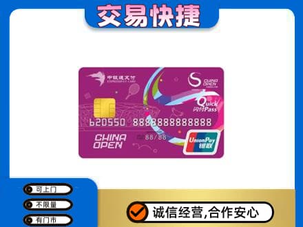沈阳市和平购物卡回收中银通支付卡.jpg
