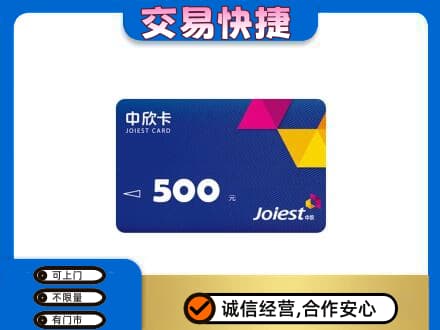 沈阳市和平回收中欣卡
