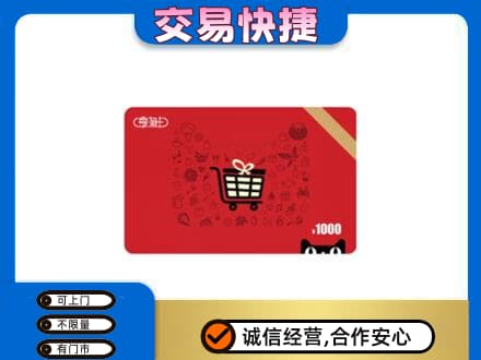 沈阳市和平回收享淘卡