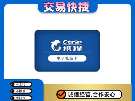 沈阳市和平购物卡回收携程礼品卡.jpg