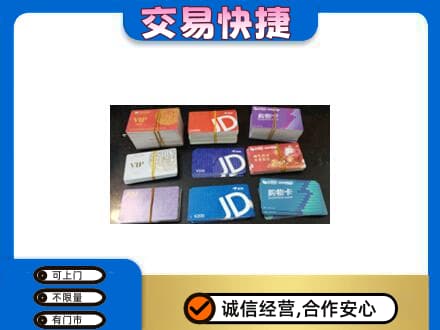 沈阳市和平回收超市卡