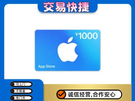 沈阳市和平回收苹果充值卡