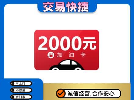 沈阳市和平回收加油卡