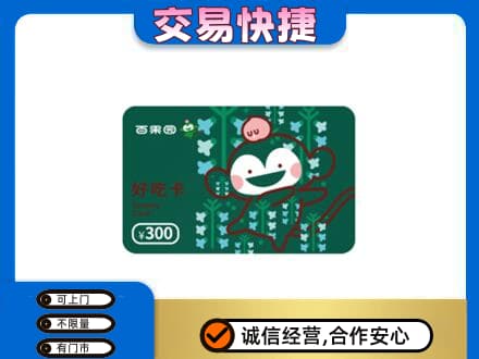 沈阳市和平回收百果园卡