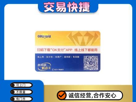沈阳市和平回收百联OK购物卡