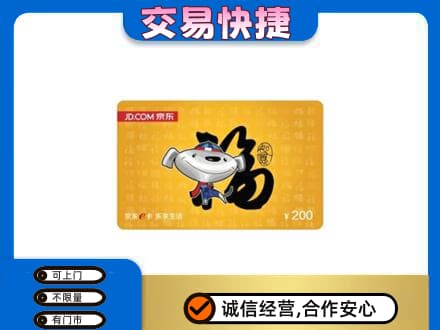 沈阳市和平回收京东E卡
