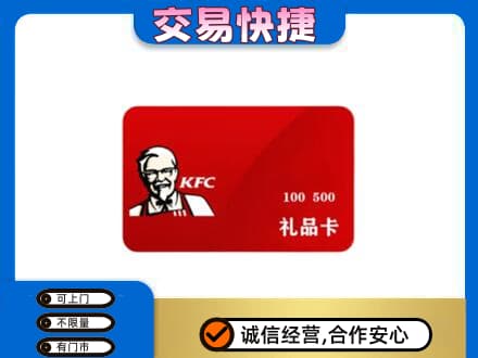 沈阳市和平回收肯德基卡