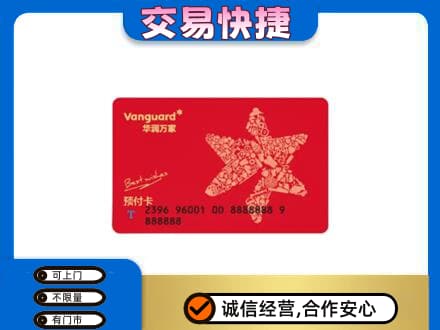 沈阳市和平购物卡回收华润万家卡.jpg