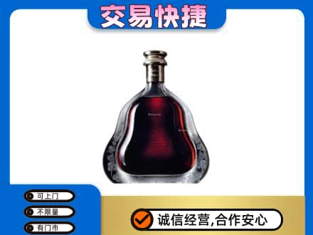 沈阳市和平回收轩尼诗李察