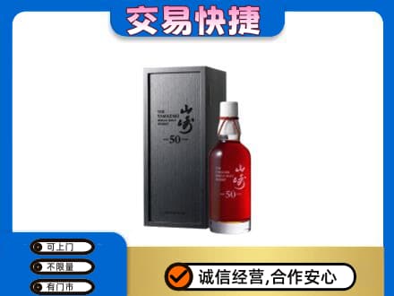 沈阳市和平回收山崎