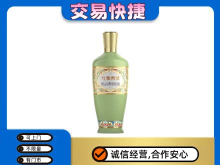 沈阳市和平高价回收竹叶青