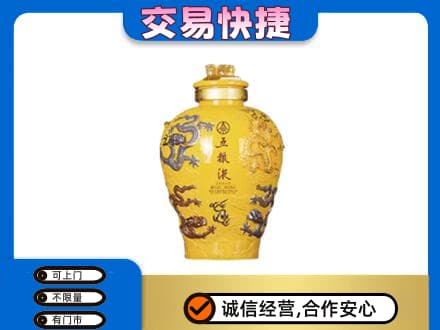 沈阳市和平名酒回收五粮液九龙坛.jpg