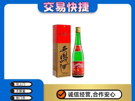 沈阳市和平名酒回收西凤酒.jpg