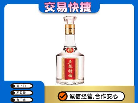 沈阳市和平名酒回收五粮特曲.jpg
