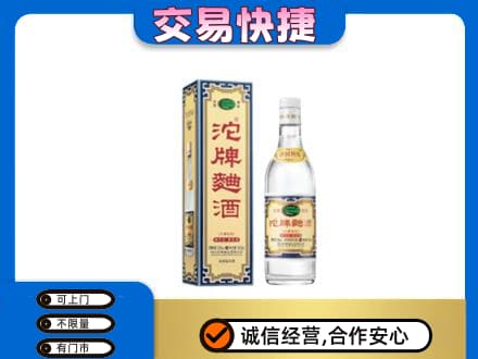 沈阳市和平高价回收沱牌曲酒