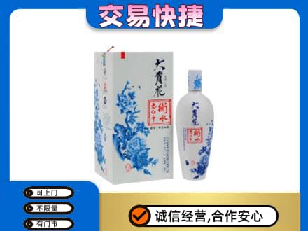 沈阳市和平回收老白干大青花