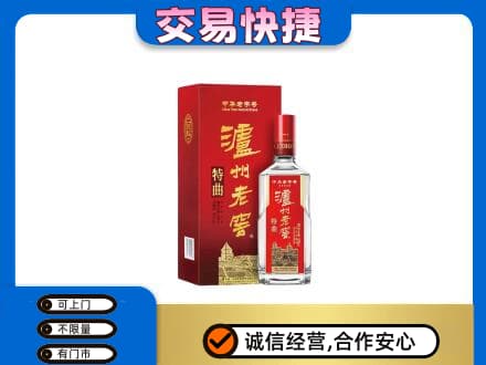 沈阳市和平回收泸州老窖l