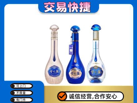 沈阳市和平回收梦之蓝