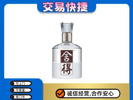 沈阳市和平回收舍得
