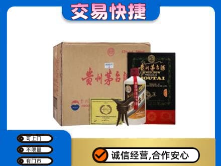沈阳市和平回收珍品茅台酒