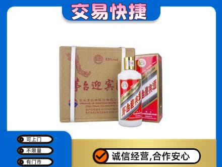 沈阳市和平回收茅台迎宾酒