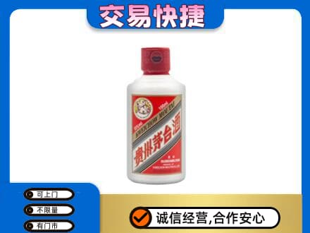 沈阳市和平回收茅台小可爱