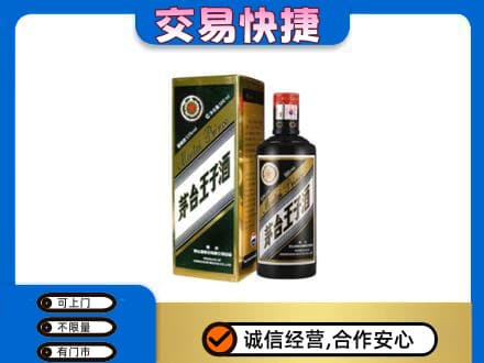 沈阳市和平回收茅台王子酒